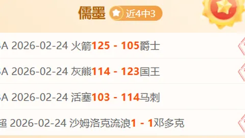 “生力啤主场豪取三连胜，菲篮杯佳绩揭秘：让分值低悬疑局待解！